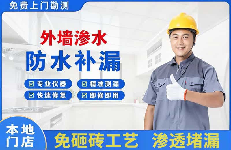 乌达外墙渗水维修