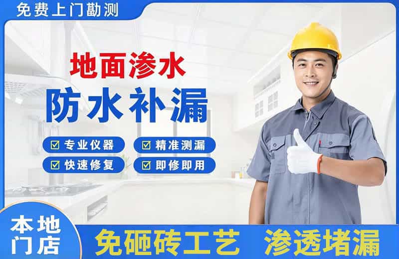 乌达地面渗水维修