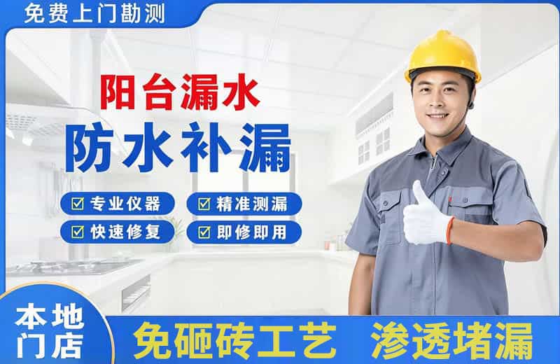 乌达阳台漏水维修