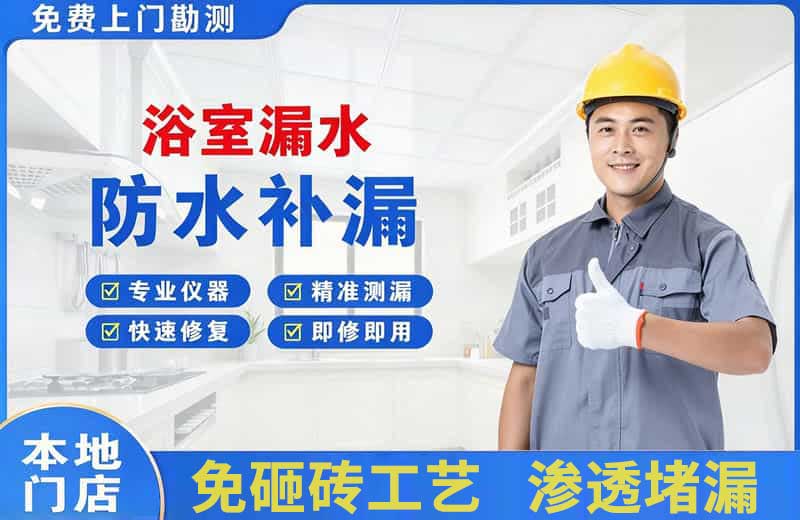 乌达浴室漏水维修