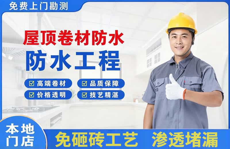 乌达屋顶卷材防水